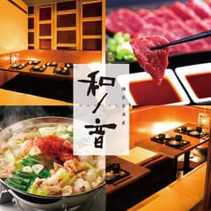 完全個室居酒屋　150種類食べ飲み放題＆もつ鍋、馬刺し　和ノ音　熊本下通店 2