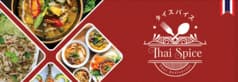 タイスパイス 2