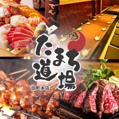 激安食べ飲み放題 和牛 炭火焼き鳥  完全個室居酒屋 たまち道場 田町駅前店 2