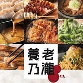 養老乃瀧 中野島店 3