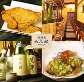 みえ蔵 野毛食道楽 3