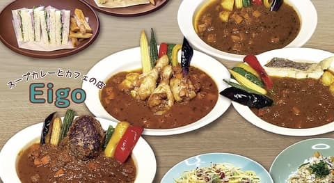スープカレーとカフェの店 Eigo