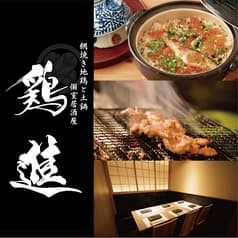 居酒屋 鶏進 姫路駅前店 2