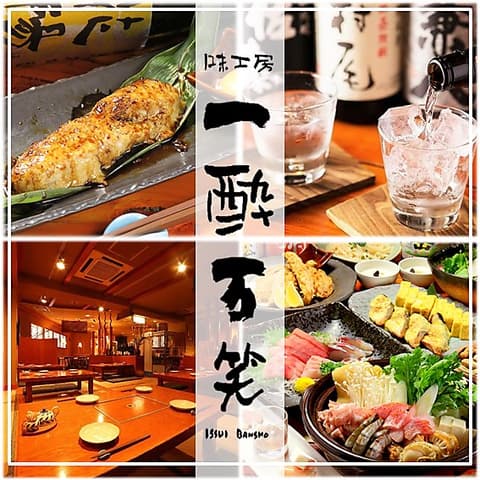 一酔万笑 高田馬場店