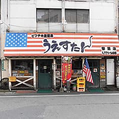 うえすたん 警固店 2