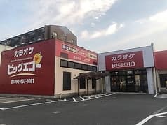 ビッグエコー BIG ECHO 小田部店 2