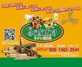 ラテン居酒屋 Soluna 3