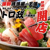 トロ政 東京駅八重洲店 3