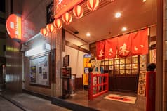 居酒屋 よさ来い 古町店 2