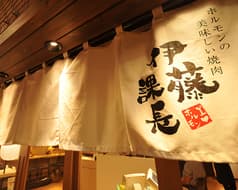 伊藤課長 中津店 2