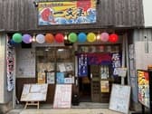 魚と肴がうまい店お魚パラダイス一文字 3