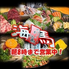 海馬 シーホース 相模原 2