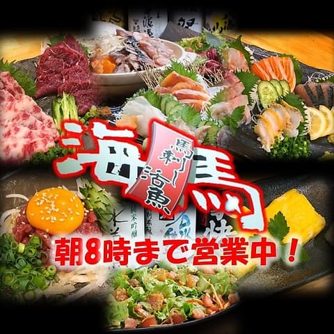 海馬 シーホース 相模原