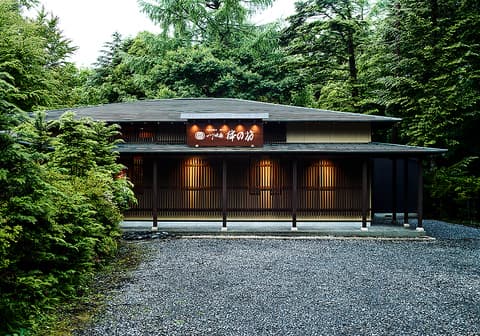 串の坊 軽井澤店