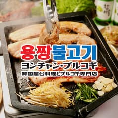 ヨンチャンプルコギ 柏駅前店 2