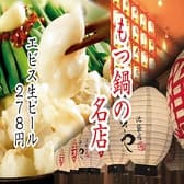 もつ鍋 焼き鳥 居酒屋 まさや 池袋店 3