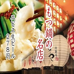 もつ鍋 焼き鳥 居酒屋 まさや 池袋店 2