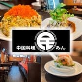 中国料理 民（みん）新栄/中華 3