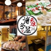 元祖博多屋 豊橋店 3