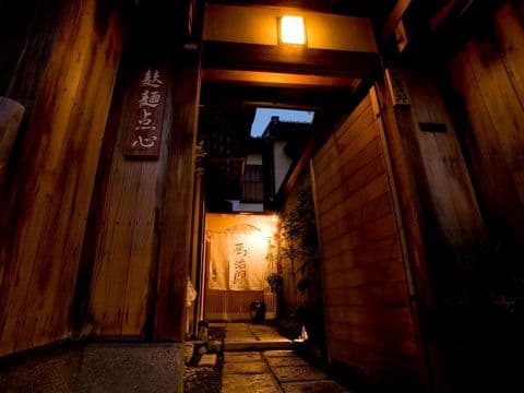 高台寺 京料理 萬治郎