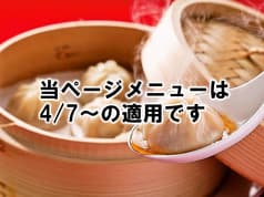 上海湯包小館 イオンモール新瑞橋店 2