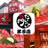 焼肉 大平門 米子店 3