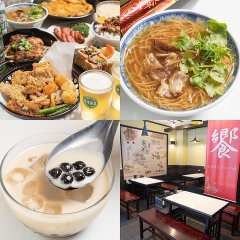 饗 台湾屋台グルメの旅