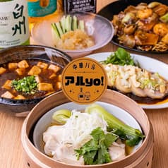 中華バル アルyo 2