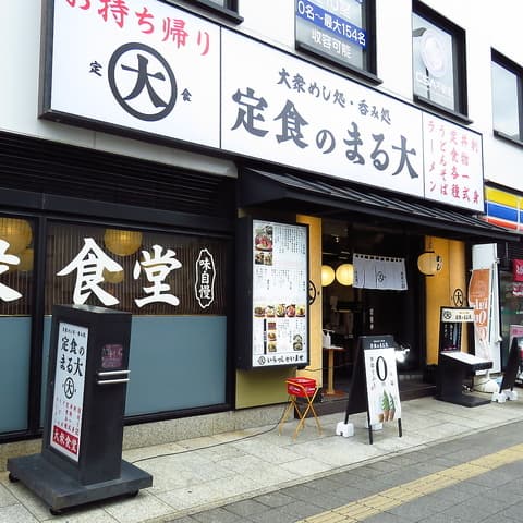 大衆食堂 定食のまる大 静岡北口店