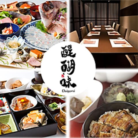 醍醐味 だいごみ 丸ビル