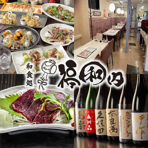 和食処 福和内