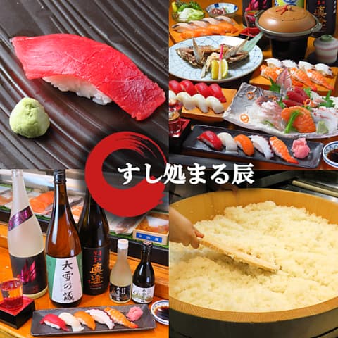 すし処まる辰 練馬大泉学園駅前店