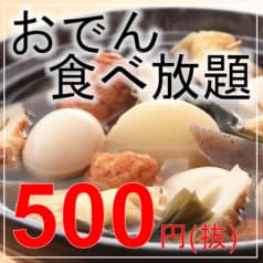 おでんと餃子　食べ放題　卑弥呼　すすきの店 2