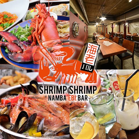 シュリンプシュリンプ SHRIMP SHRIMP 裏なんば店パート2
