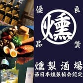 煙 燻製バル トリベーネ なんば法善寺店 3