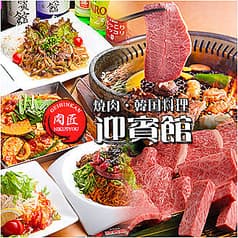 肉匠 迎賓館　精華町店 2