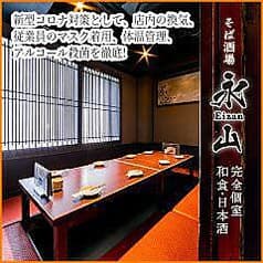 個室居酒屋 永山 EIZAN 2