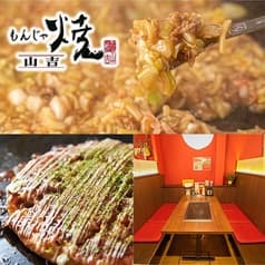 もんじゃ焼 山吉 大和郡山店 2