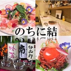 居酒屋 のちに結 2