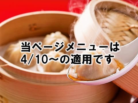 上海湯包小館 イオンモール各務原店