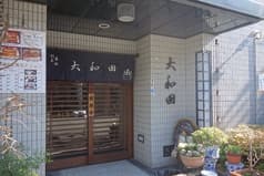 うなぎ 大和田 2