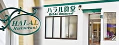 ハラル食堂 湯本 2