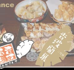 ぎょうざ酒場二代目 杏玻蘭巣 2