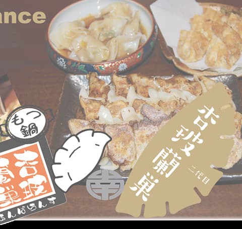 ぎょうざ酒場二代目 杏玻蘭巣