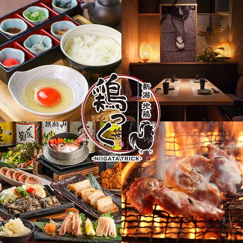 鶏っく 新潟駅前店