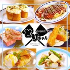 鉄板居酒屋とりちゃん 2