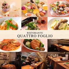 RISTORANTE QUATTRO FOGLIO リストランテ クワトロ フォリオ 2
