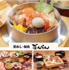 釜めし 和食 だんらん 豊田店 2