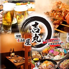 吉丸屋 神田店 2