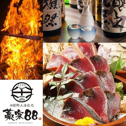 四国郷土活性化 藁家88 東陽町店